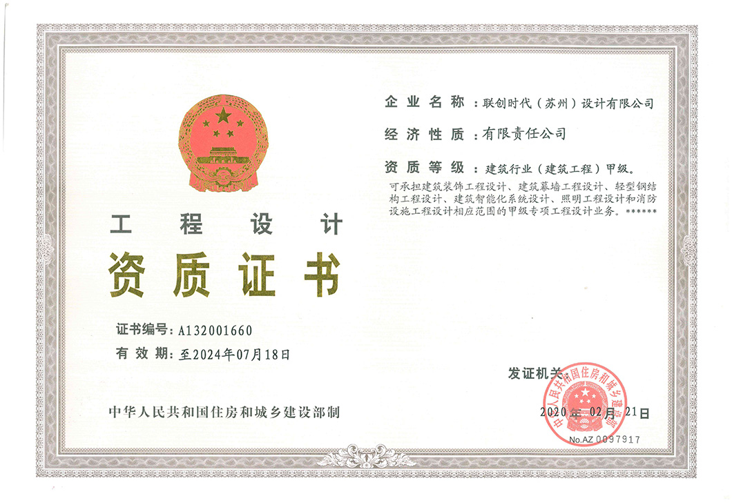 建筑行業（建筑工程）甲級