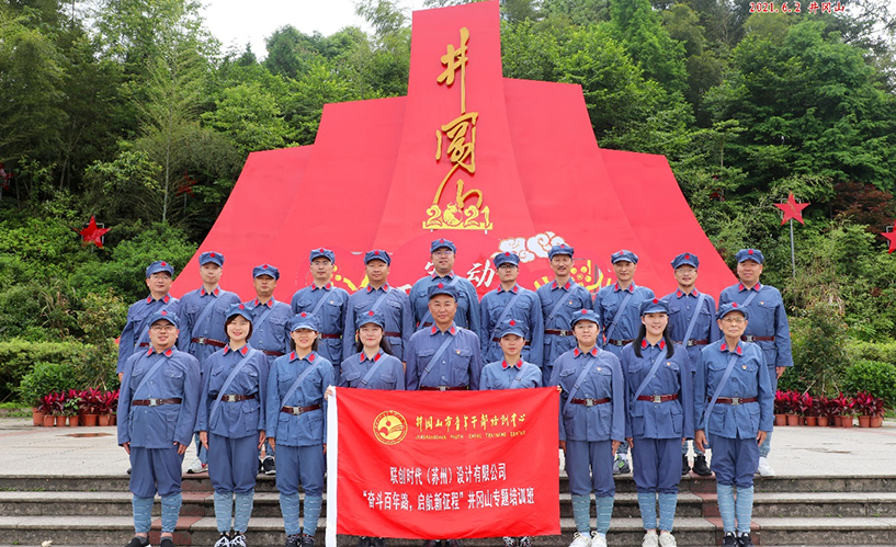 “奮斗百年路，啟航新征程” 井岡山專題培訓