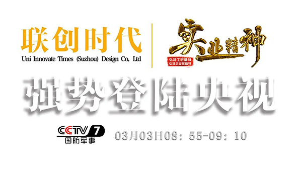 展播片預告|聯創時代登陸央視CCTV-7